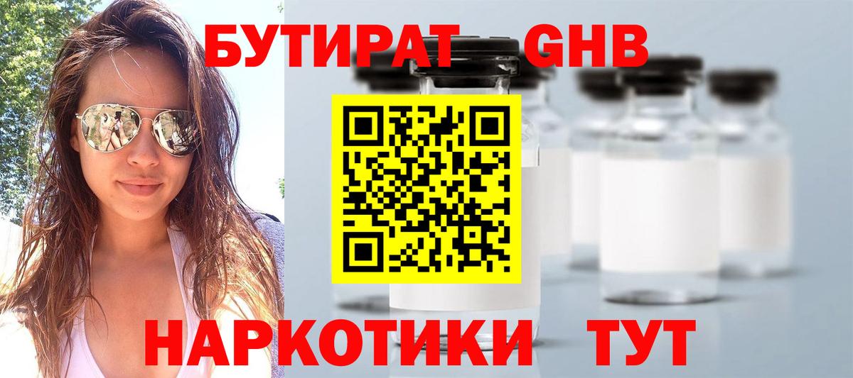 Бутират бутандиол Кызыл