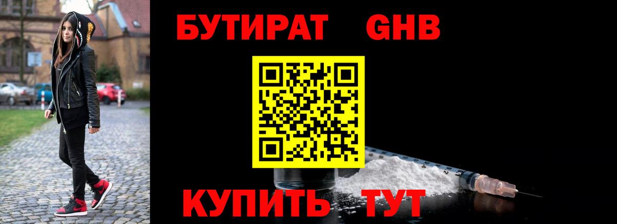Кызыл  БУТИРАТ  Вход с VPN  Бутират BDO 33% 