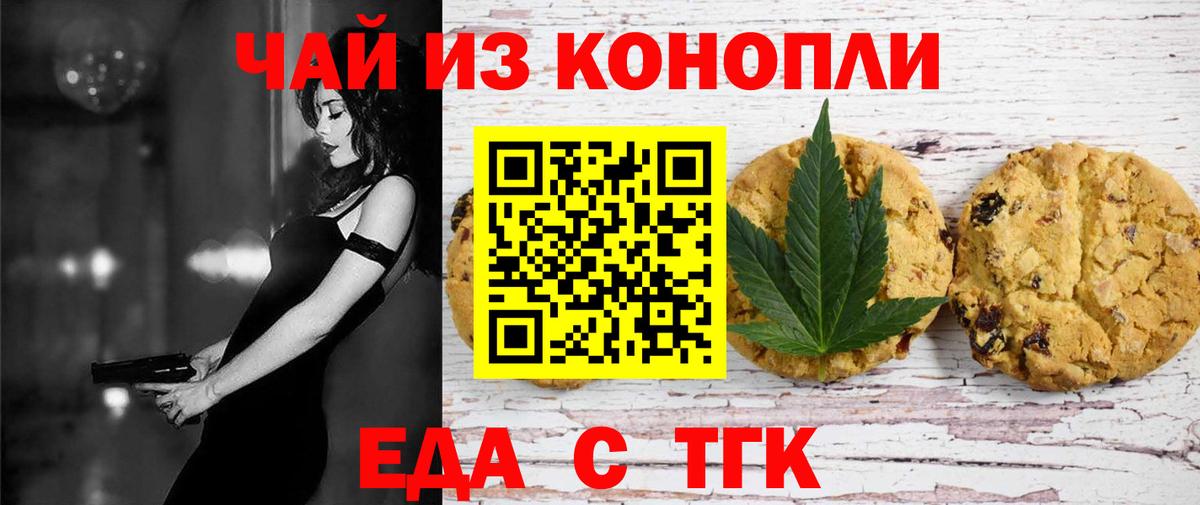 Кызыл  Печенье с ТГК конопля  Вход с VPN 