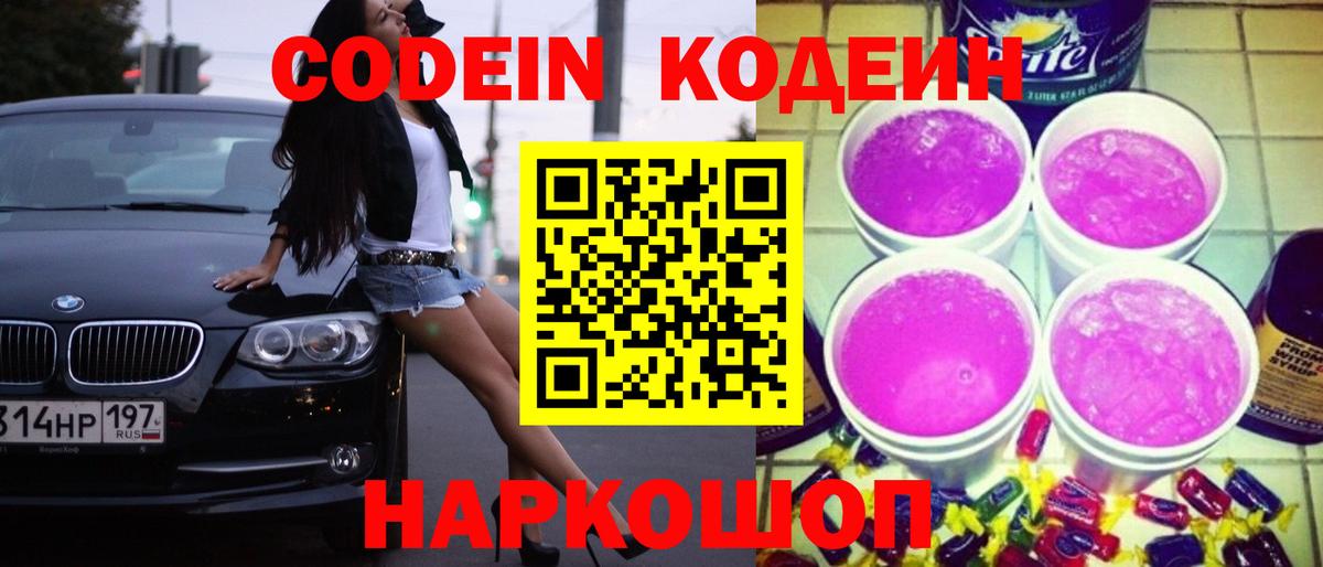 Кызыл  Кодеиновый сироп Lean Purple Drank  Кодеиновый сироп Lean напиток Lean (лин)  Вход с VPN 