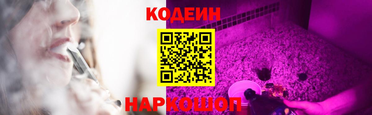 Кодеин напиток Lean (лин) Кызыл