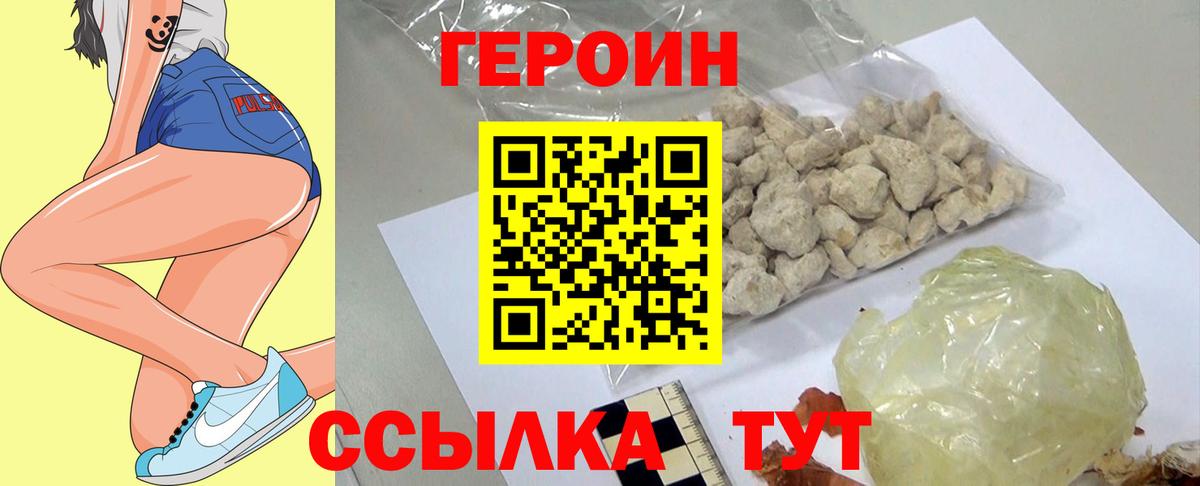 Героин  Вход с VPN  Кызыл  Героин Heroin 