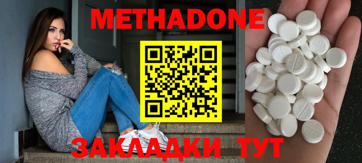 Кызыл  Метадон methadone  это наркотические препараты  МЕТАДОН кристалл  Вход с VPN 